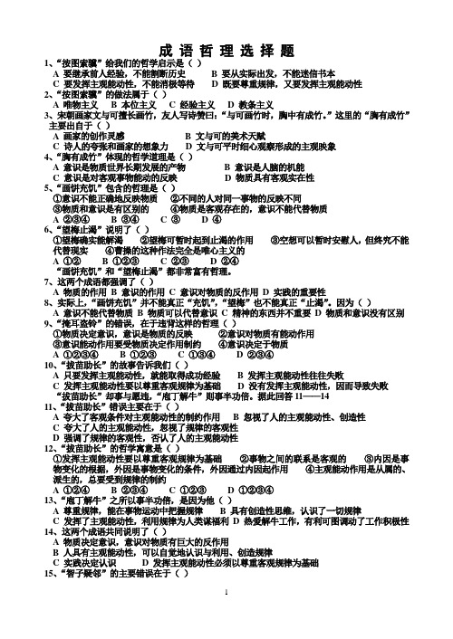 成语、名言、俗语、诗词中的哲理