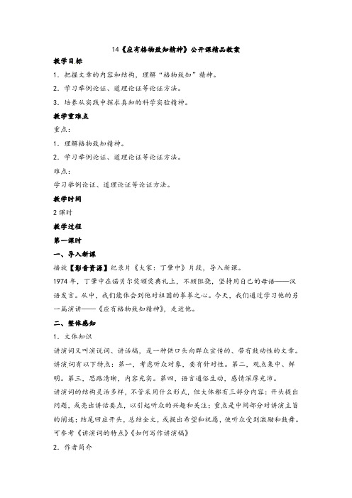 《应有格物致知精神》公开课教案