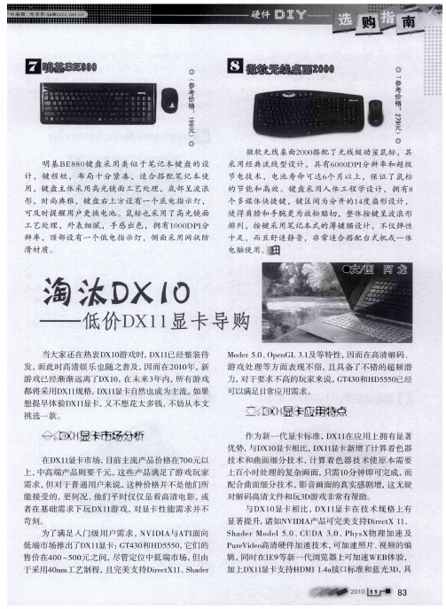 淘汰DX10——低价DX11显卡导购