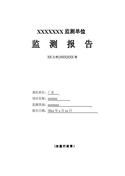 污染源监测报告模块及表格