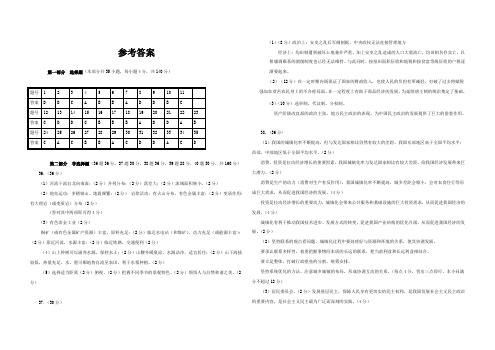 高中文科综合模拟试卷答案