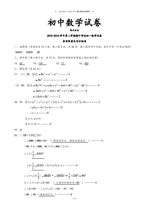 北师大版数学七年级下-第二学期期中考试初一试卷参考答案及评分标准.docx