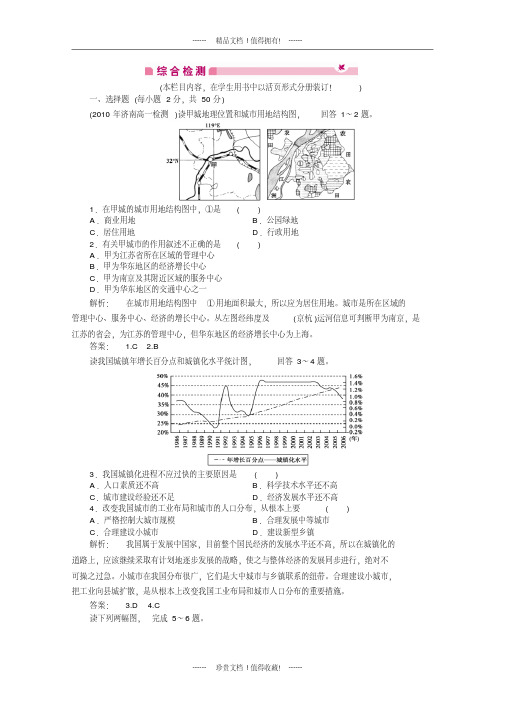 地理中图版高一同步练习：2本章高效整合(必修2)