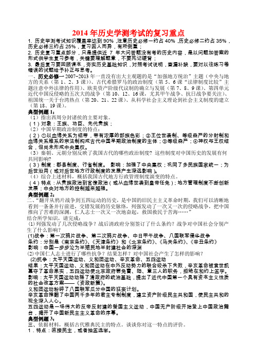 江苏省历史小高考复习重点