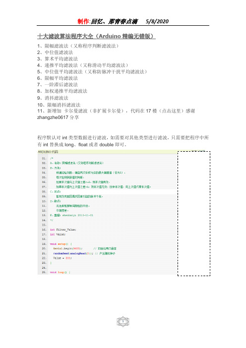 十大滤波算法程序大全(arduino)