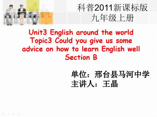 英语仁爱版九年级上册《Unit 3 English Around the World Topi 》课件公开课