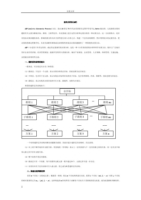 层次分析法步骤解析—根法、和法、幂法