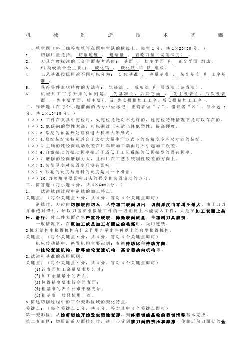 机械制造技术基础试题及答案