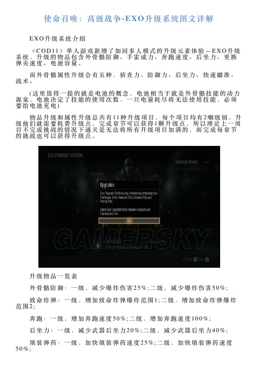 使命召唤：高级战争EXO升级系统图文详解