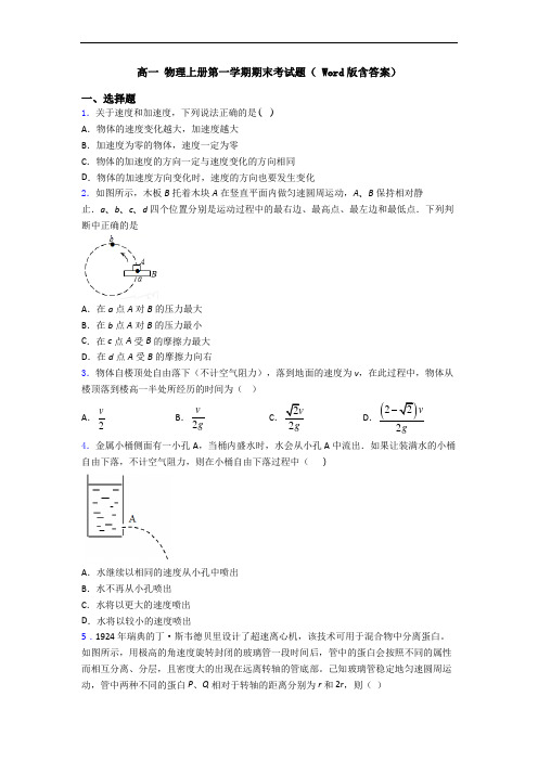 高一 物理上册第一学期期末考试题( Word版含答案)