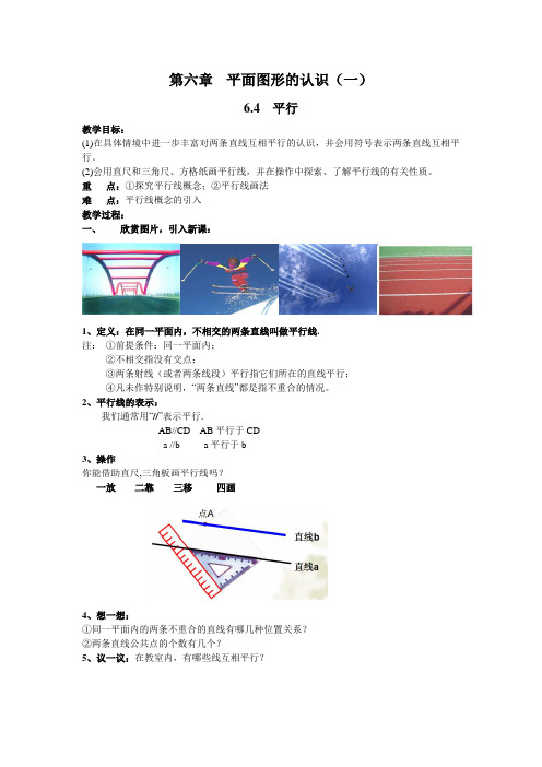 6.4  平行教案