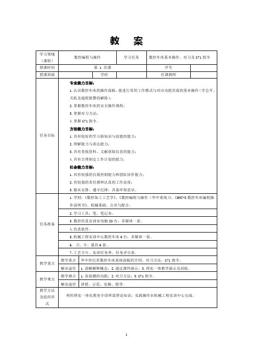 数控车床教案