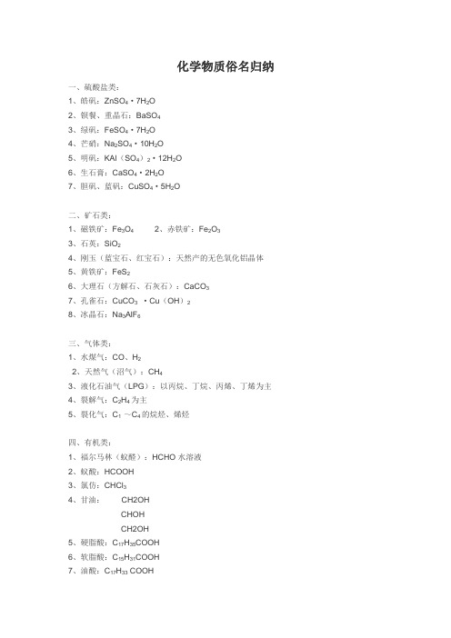 化学物质俗名归纳