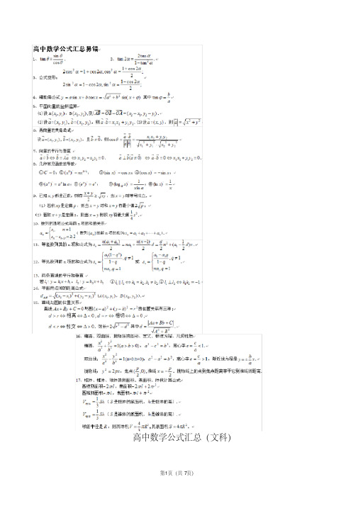 高考文科数学公式汇总(精简版)