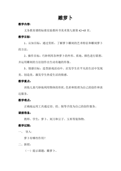 雕萝卜
