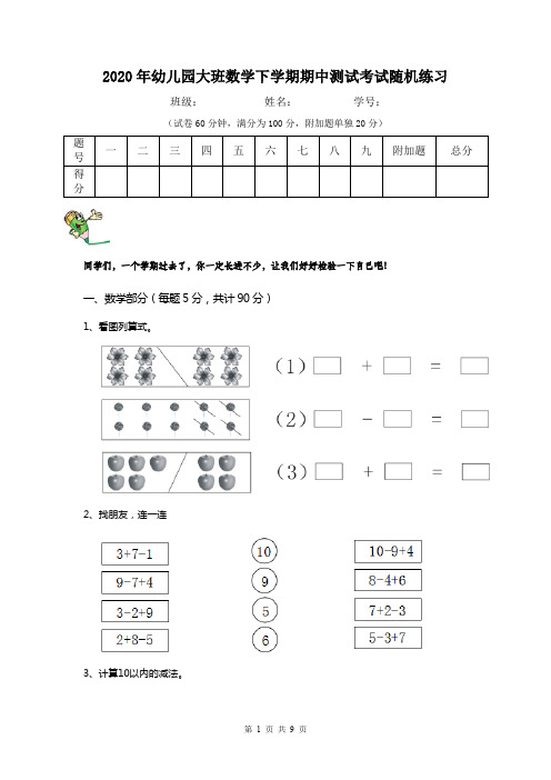 2020年幼儿园大班数学下学期期中测试考试随机练习