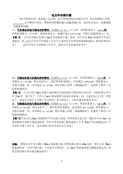 高一物理必修一 匀变速直线运动的规律 追及和相遇问题专题