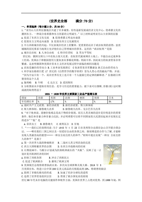 安徽省2020年中考第一次模拟考试历史试题