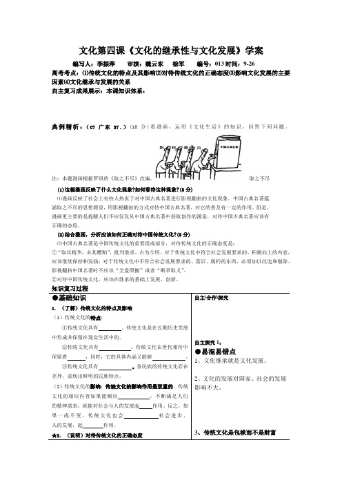 新人教版政治必修3《第四课 文化的继承性与文化发展》word教案