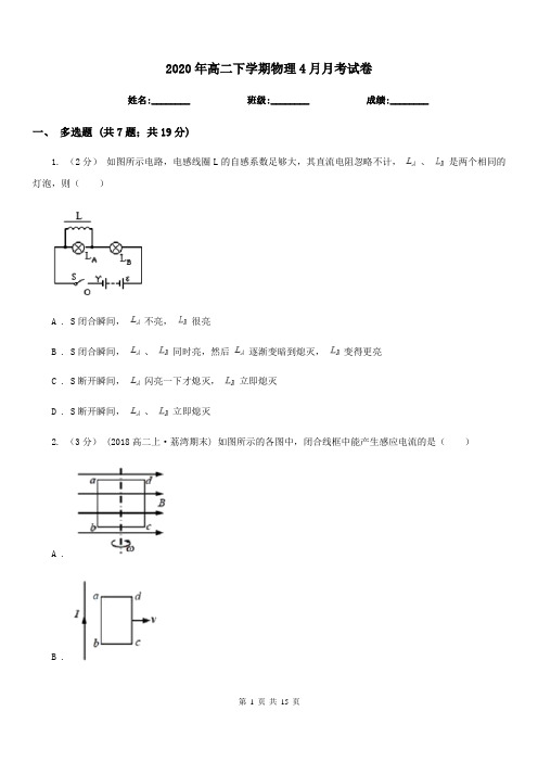 2020年高二下学期物理4月月考试卷