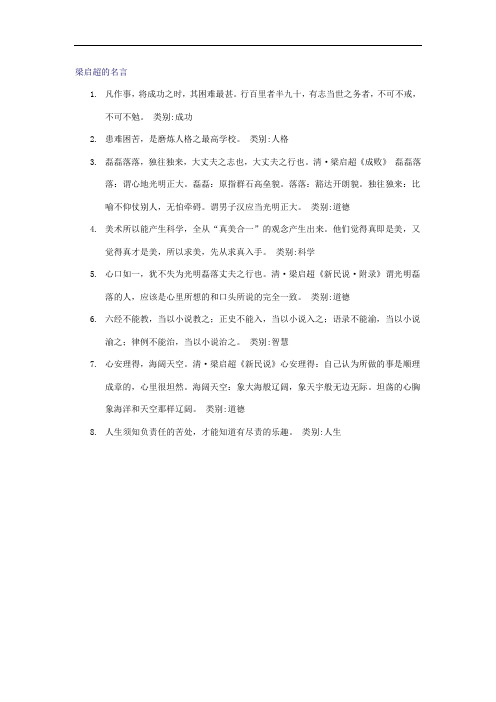 梁启超的名言教师要注意自己的语言