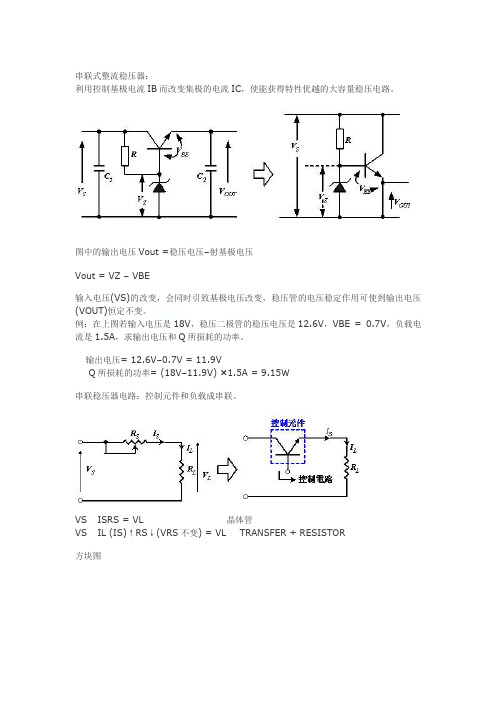 串联稳压电路