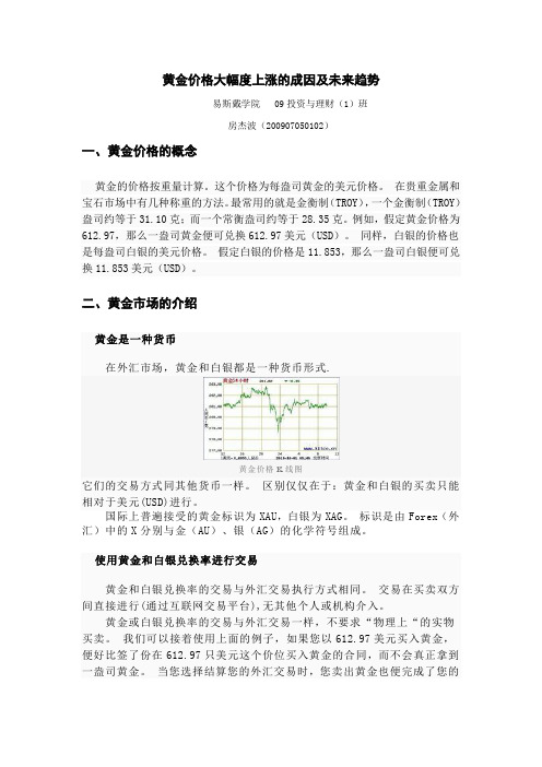 黄金价格大幅度上涨的成因及未来趋势