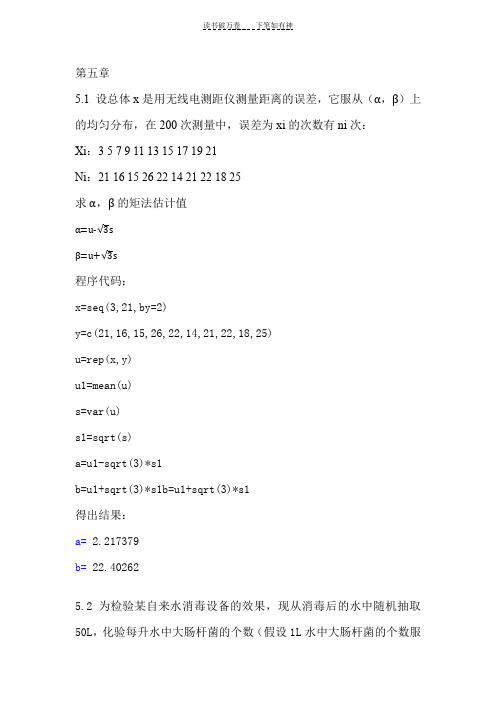 r语言与统计分析第五章课后答案 (2)