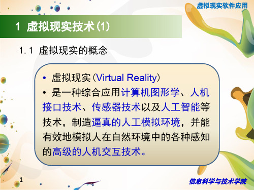 虚拟现实VR技术概述