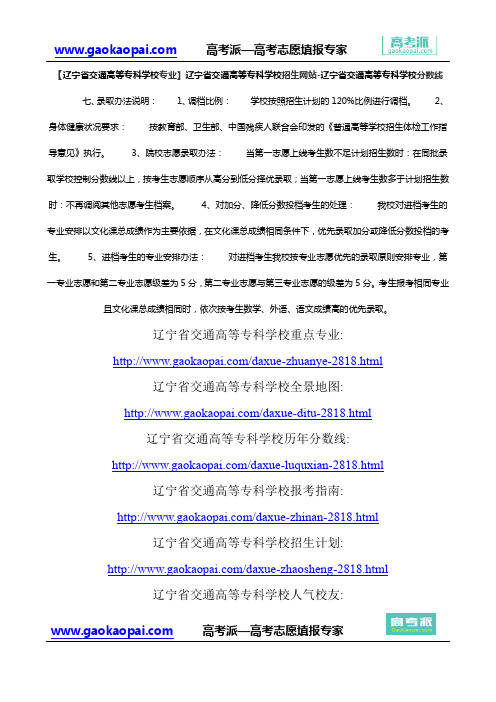 【辽宁省交通高等专科学校专业】辽宁省交通高等专科学校招生网站-辽宁省交通高等专科学校分数线