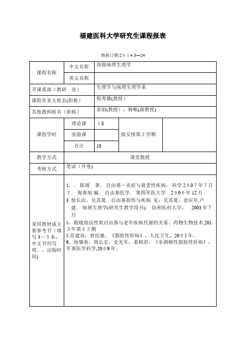 福建医科大学讨论生课程报表010