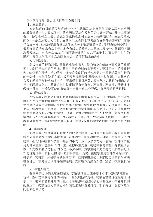 学生学习浮燥 怎么让他们静下心来学习