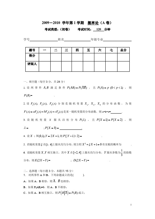 09-10华南农业大学《概率论》期末考试试卷(A卷)及答案