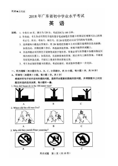 2018年广东省中考英语试题+参考答案+听力音频MP3(图片版)