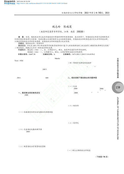 现实语境下高校就业率价值回归的理性分析