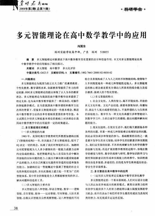 多元智能理论在高中数学教学中的应用