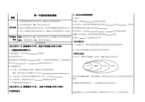 第一节遗传的物质基础学案济南版生物八年级上册