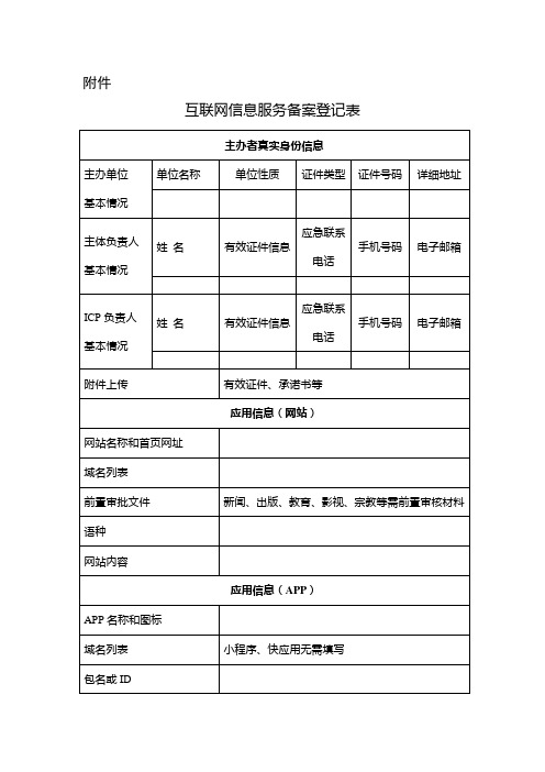 APP移动互联网应用程序备案