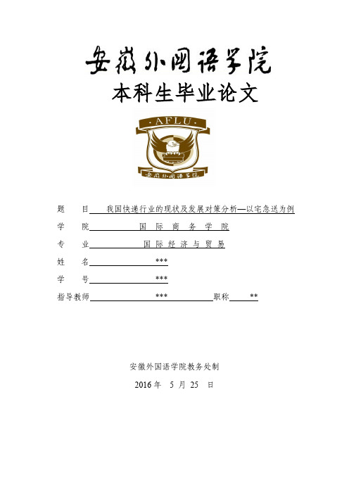 我国快递行业的现状及发展对策分析—以宅急送为例