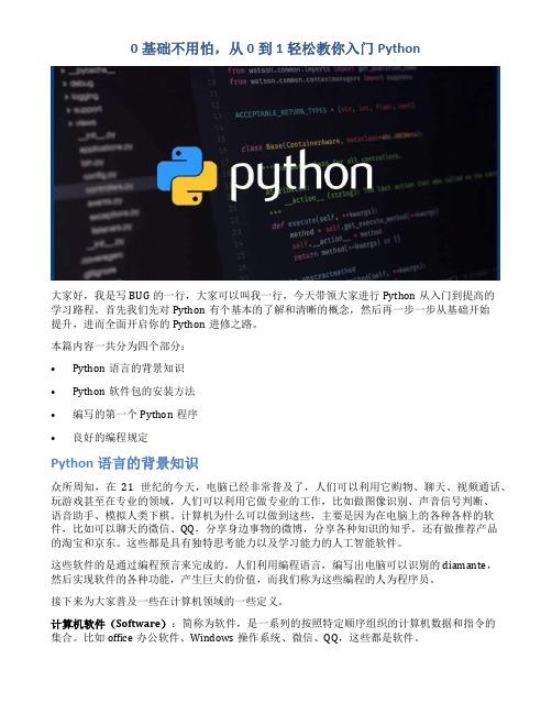 从0到1轻松教你入门Python