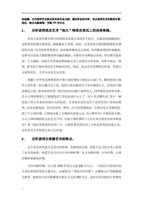 清华大学外国美术史期末考试论述题满分答案