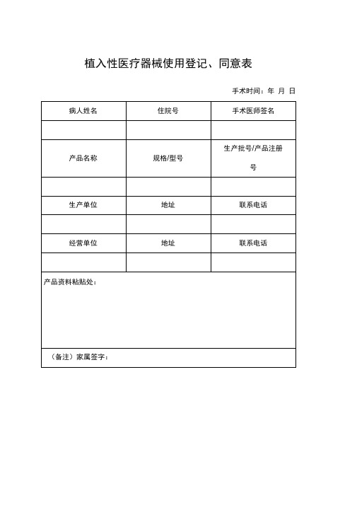 普通外科电子病历模板