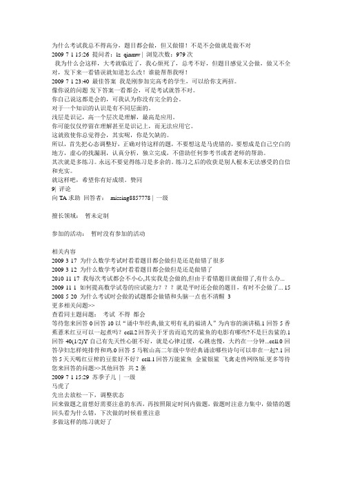 为什么考试我总不得高分,题目都会做,但又做错