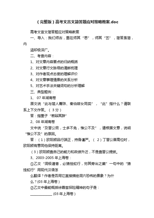 （完整版）高考文言文简答题应对策略教案.doc