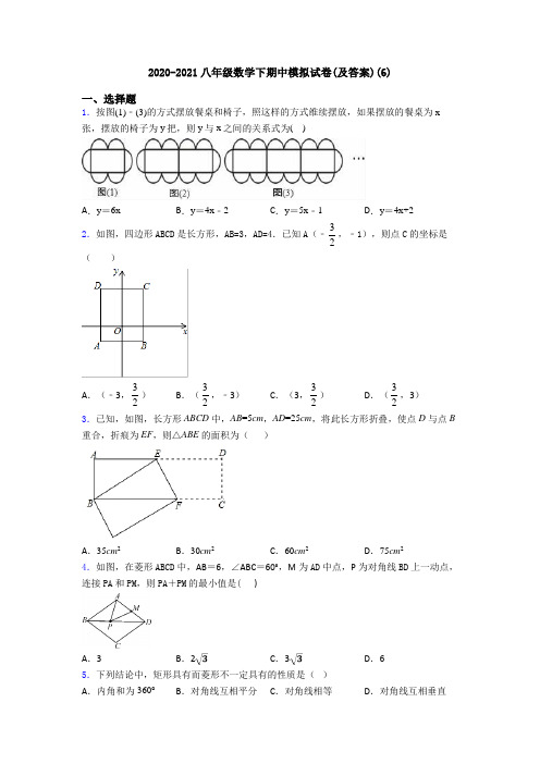 2020-2021八年级数学下期中模拟试卷(及答案)(6)