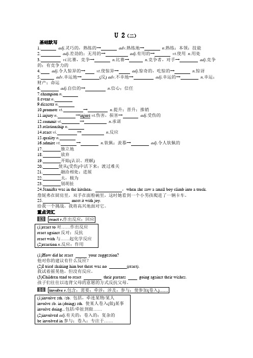 北师大版英语必修1第二单元词汇练习(含答案)