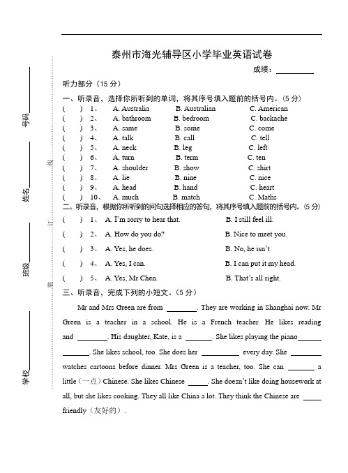 泰州市海光辅导区牛津英语6B毕业试卷有听力和答案