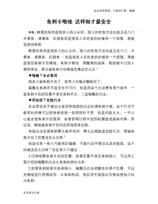 鱼刺卡喉咙 这样做才最安全