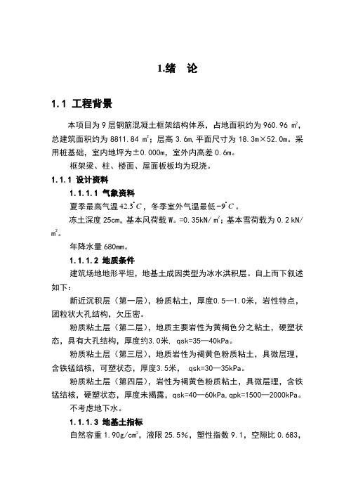 某框架结构办公楼设计说明