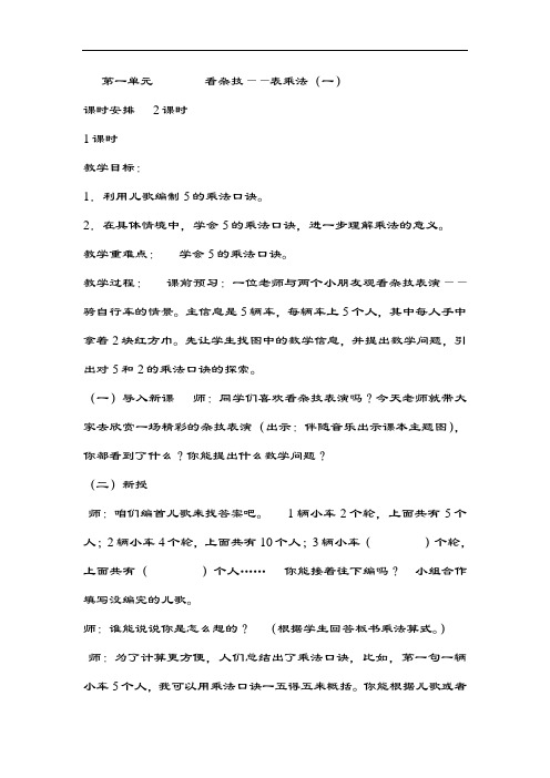 新颖青岛版二年级数学上册全册教案设计